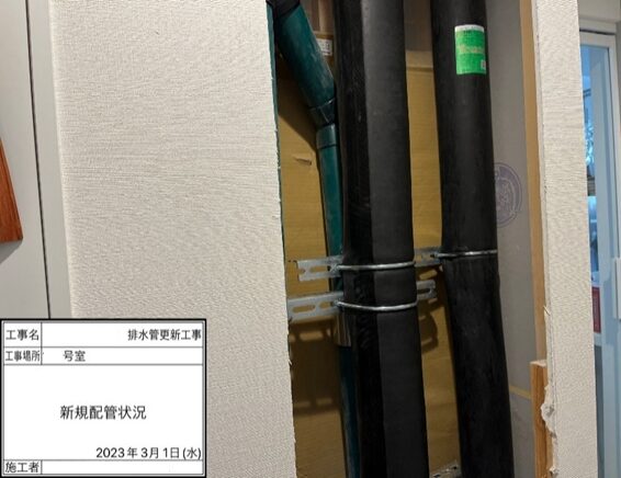 31世帯　共用部排水管更新　東京都港区　分譲マンション