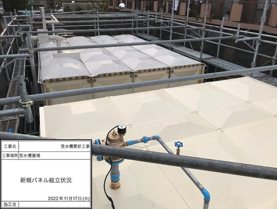 容量見直し　受水槽更新　埼玉県鶴ヶ島市　分譲マンション