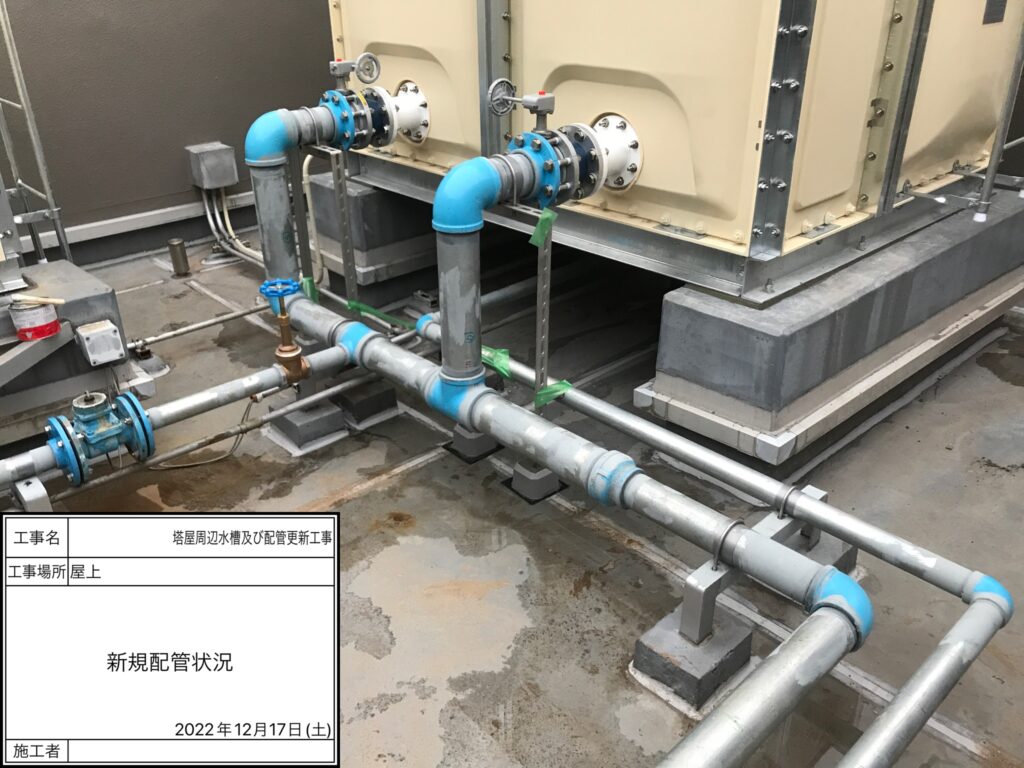 高架水槽　周辺配管の更新　東京都中区　事務所ビル