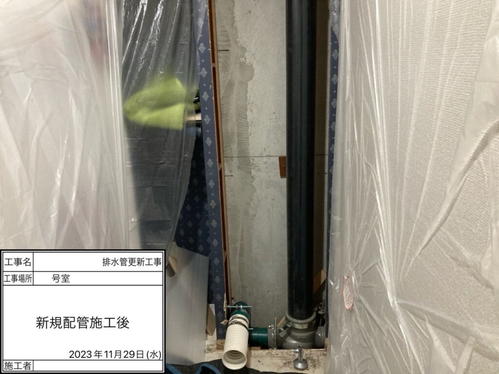 270世帯　共用排水管の更新　東京都板橋区　分譲マンション