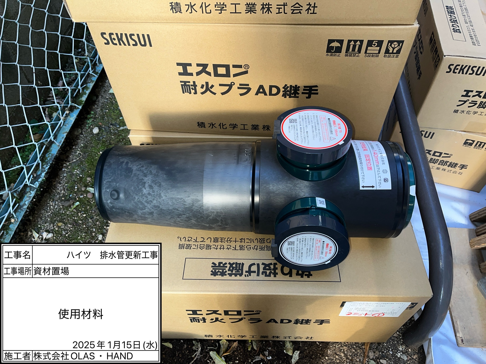 施工写真