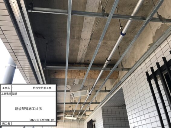 共用部の給水管更新　埼玉県川越市　分譲マンション